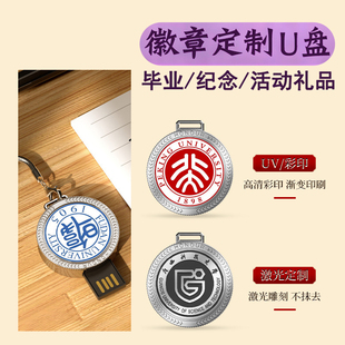 校徽u盘定制刻字毕业学生礼品文创优盘纪念品学校礼物企业logo印