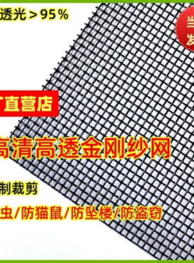 304不锈钢金刚砂高清高透金刚网纱窗纱门防蚊虫猫鼠防盗家用自装