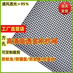 304不锈钢金刚砂高清高透金刚网纱窗纱门防蚊虫猫鼠防盗家用自装