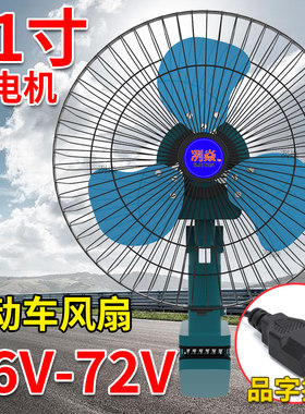 11寸电动车超大风风扇48V60V72V