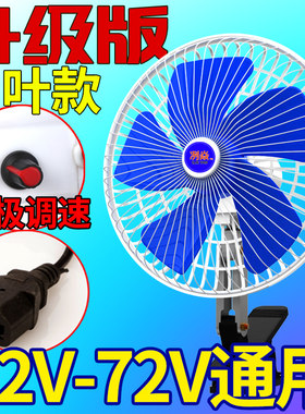 电动车三轮车风扇12v48v60v72v