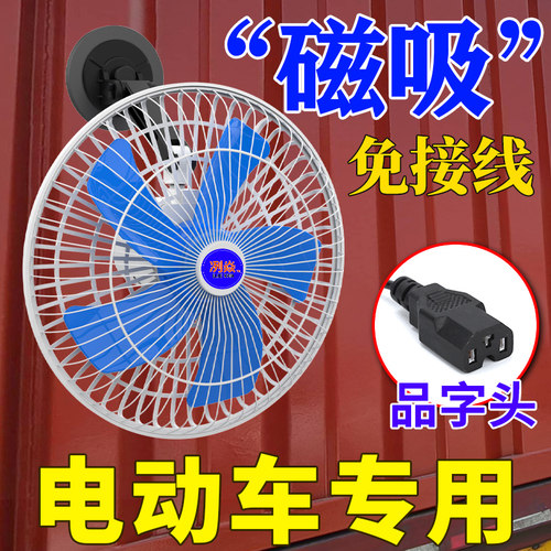 磁吸式户外快递三轮车电动车风扇