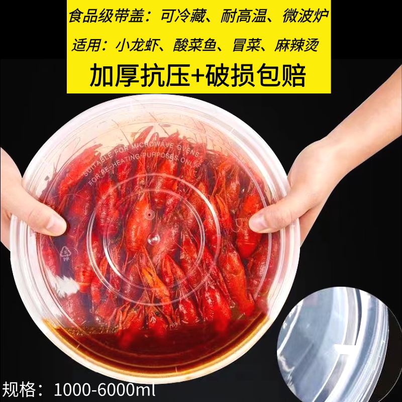 大号透明圆形带盖餐盒酸菜鱼小龙虾专用一次性外卖打包盒耐高温