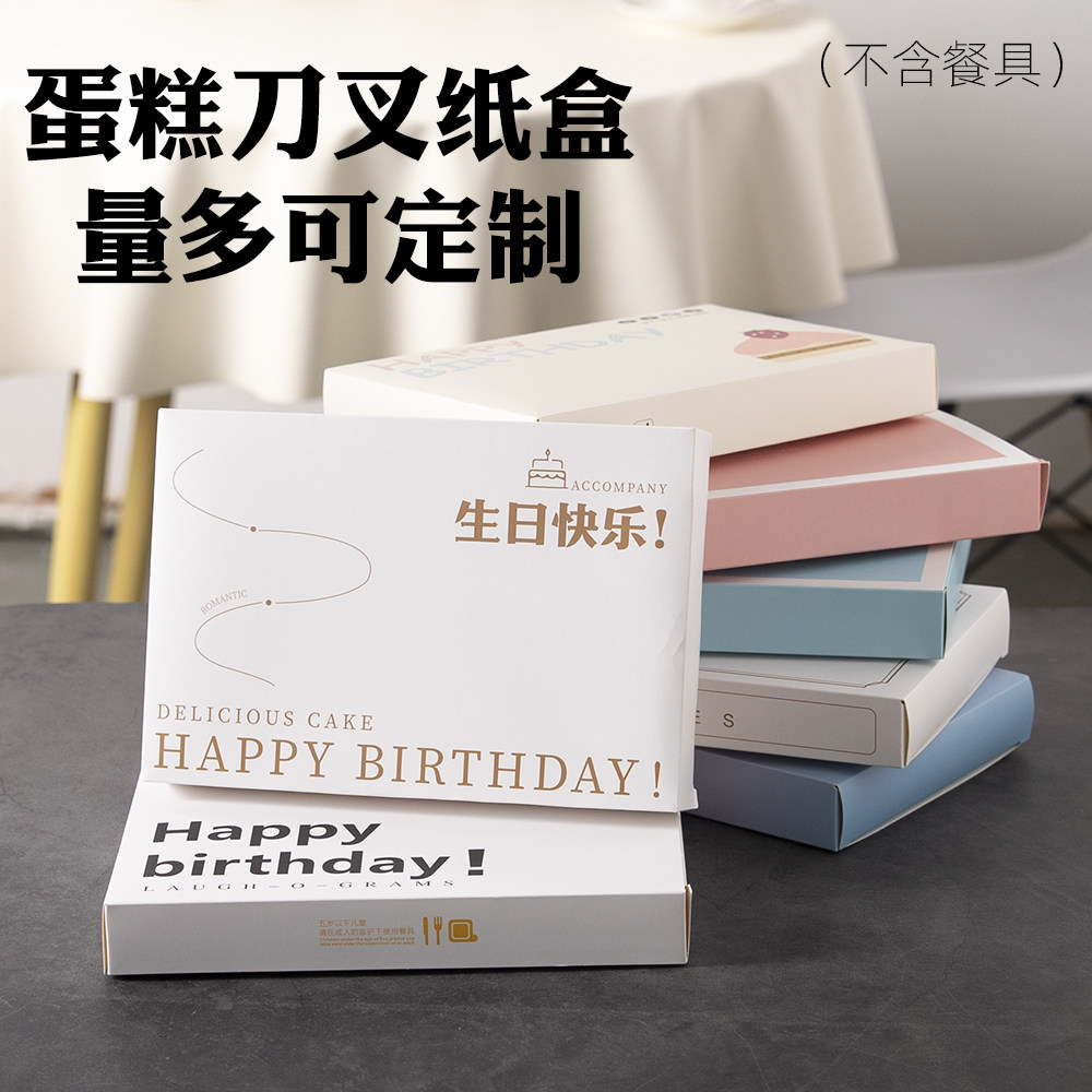 生日蛋糕餐盘刀叉套装纸盒烘焙蛋糕餐具一次性盘叉刀蜡烛包装礼盒
