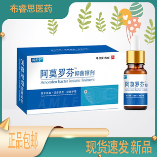 阿莫罗芬搽剂阿莫芬迪罗阿莫芬阿莫诺芬阿莫多芬搽剂阿莫洛芬擦剂