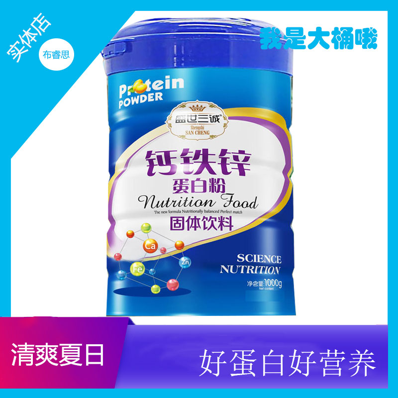 钙铁锌蛋白质粉1kg成人儿童