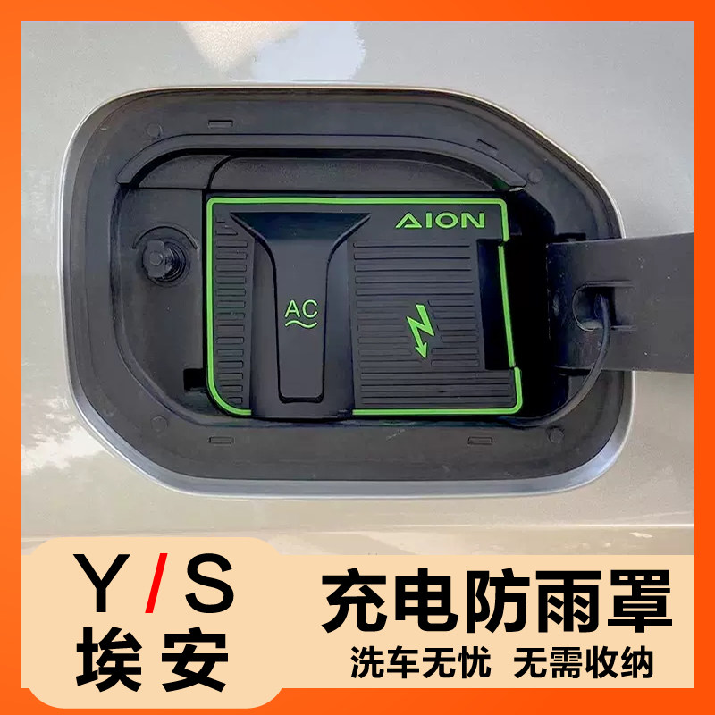 充电枪防雨罩埃安YS保护防尘挡雨新能源汽车防漏电充电口防水盖,汽车用品/电子/清洗/改装,充电口防水/保护盖,淘宝优惠券,粉丝福利购,淘宝优惠卷