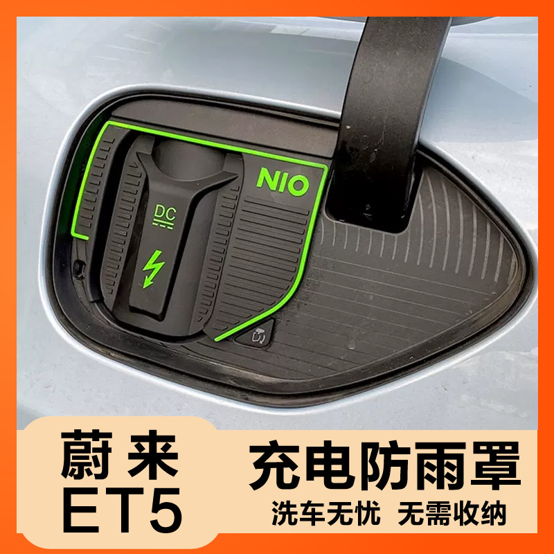 蔚来ET5ET7防水罩翻盖式防尘挡雨防漏水电新能源汽车充电枪防雨罩,汽车用品/电子/清洗/改装,充电口防水/保护盖,淘宝优惠券,粉丝福利购,淘宝优惠卷