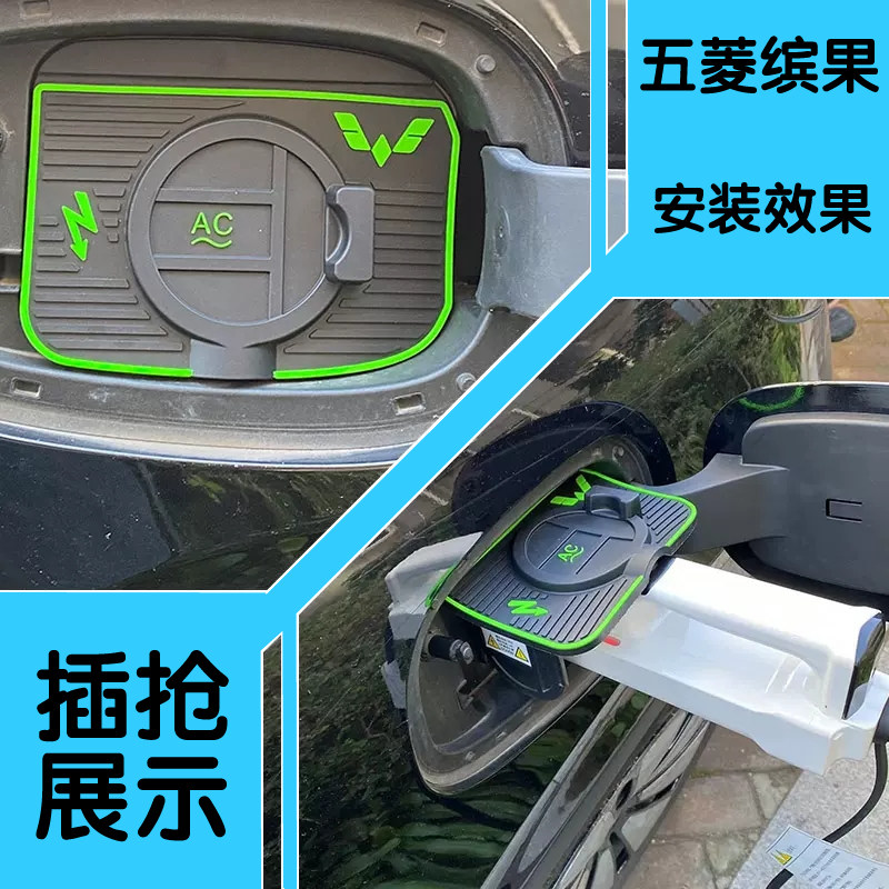 五菱缤果充电枪电车充电口防水罩防雨罩防尘隐藏挡雨防漏无损改装,汽车用品/电子/清洗/改装,充电口防水/保护盖,淘宝优惠券,粉丝福利购,淘宝优惠卷