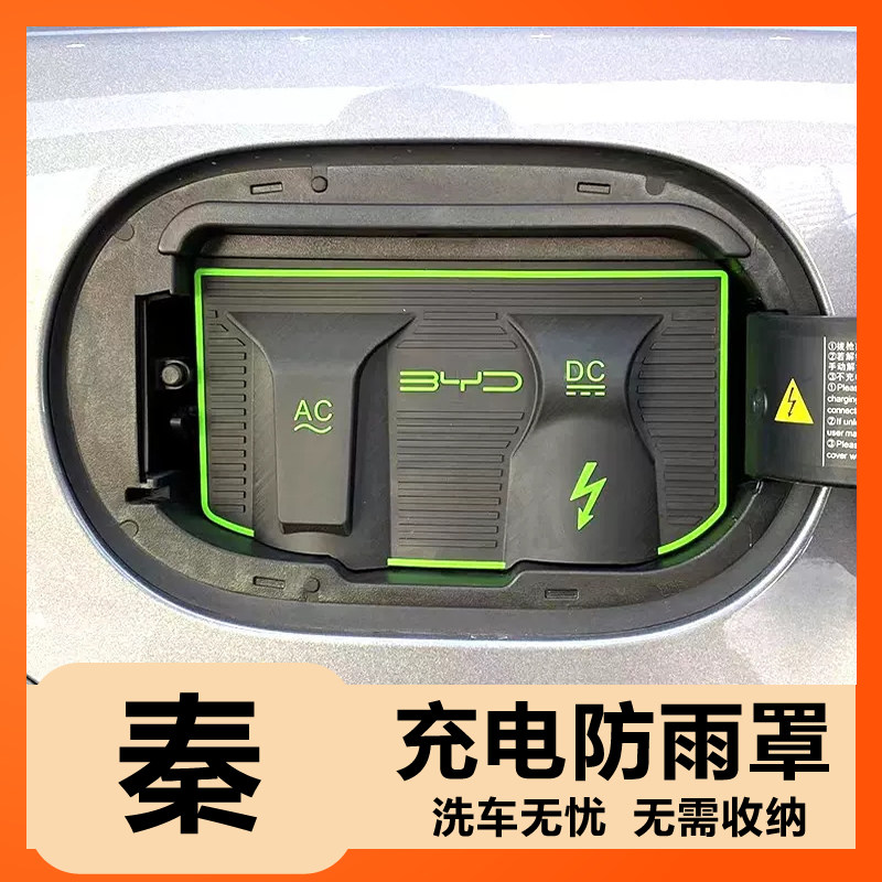 充电枪防雨罩比亚迪秦EV DMI防尘挡雨新能源汽车防漏充电口防水盖,汽车用品/电子/清洗/改装,充电口防水/保护盖,淘宝优惠券,粉丝福利购,淘宝优惠卷