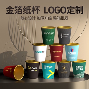 金箔纸杯定制印logo一次性纸杯子加厚高档商用广告办公室茶杯定做