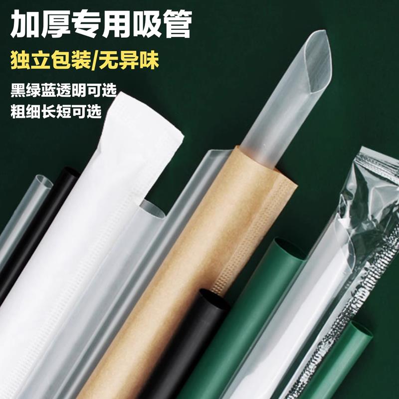 【吸管一次性】奶茶咖啡杯食品级塑料PP黑色加长粗细吸管独立包装图片
