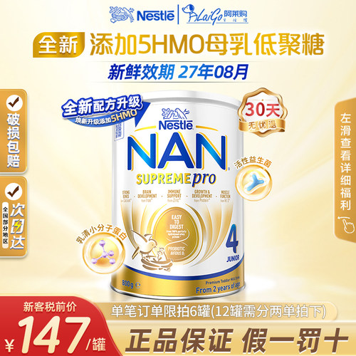 澳洲NestleNAN超级能恩4段奶粉