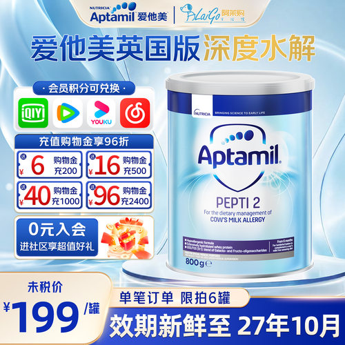 英国爱他美深度水解2段