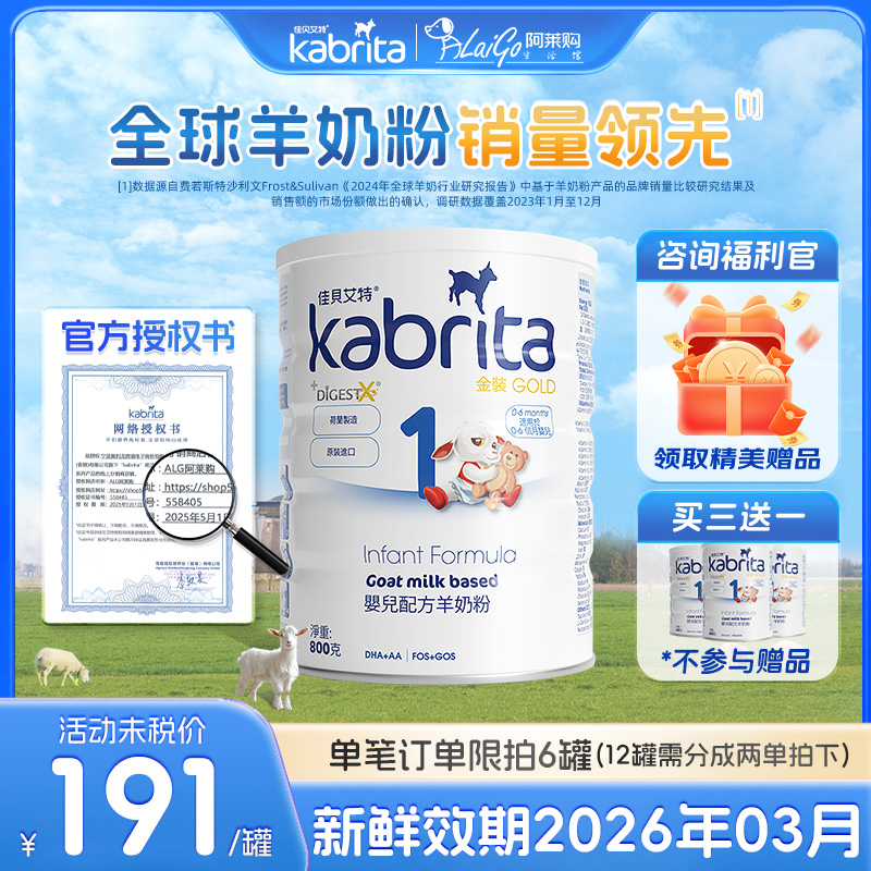 正品-港版佳贝艾特金装1段羊奶粉