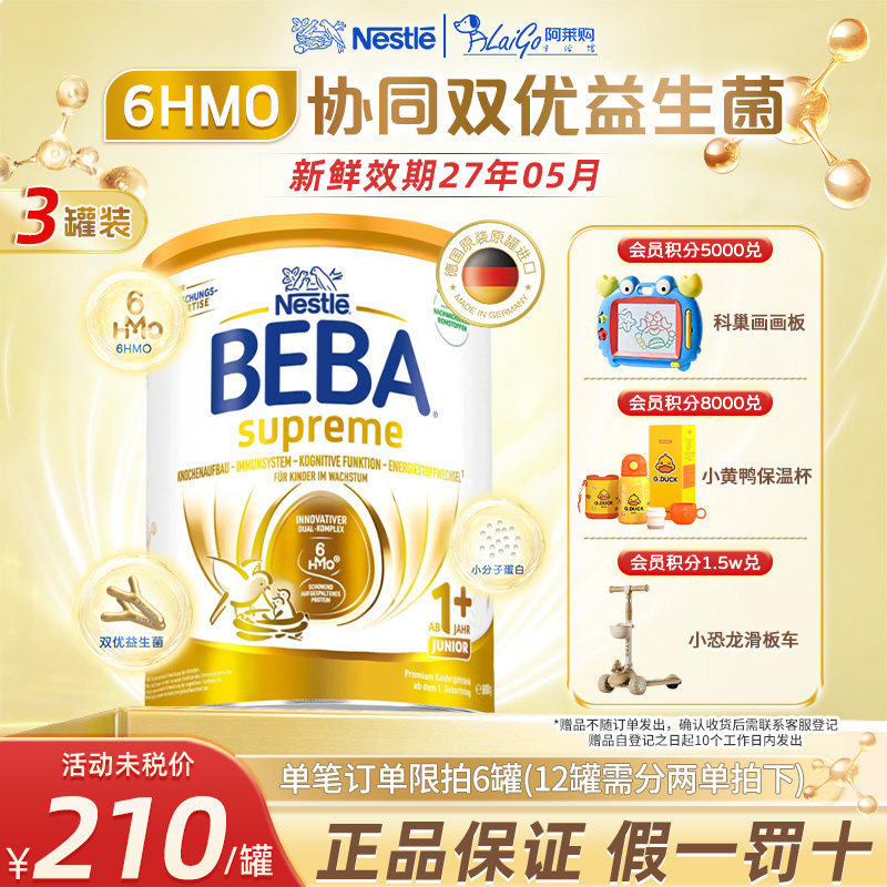 【3罐装】德国雀巢BEBA贝巴至尊版1+段新版6种HMO进口婴幼儿奶粉,婴童奶粉,婴幼儿牛奶粉,淘宝优惠券,粉丝福利购,淘宝优惠卷