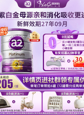 澳洲a2奶粉二段婴幼儿配方奶粉紫白金系列2段新西兰进口有3段4段