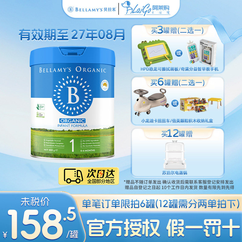 【焕新升级】贝拉米经典2.0版1段a2有机婴幼儿配方牛奶粉一段800g