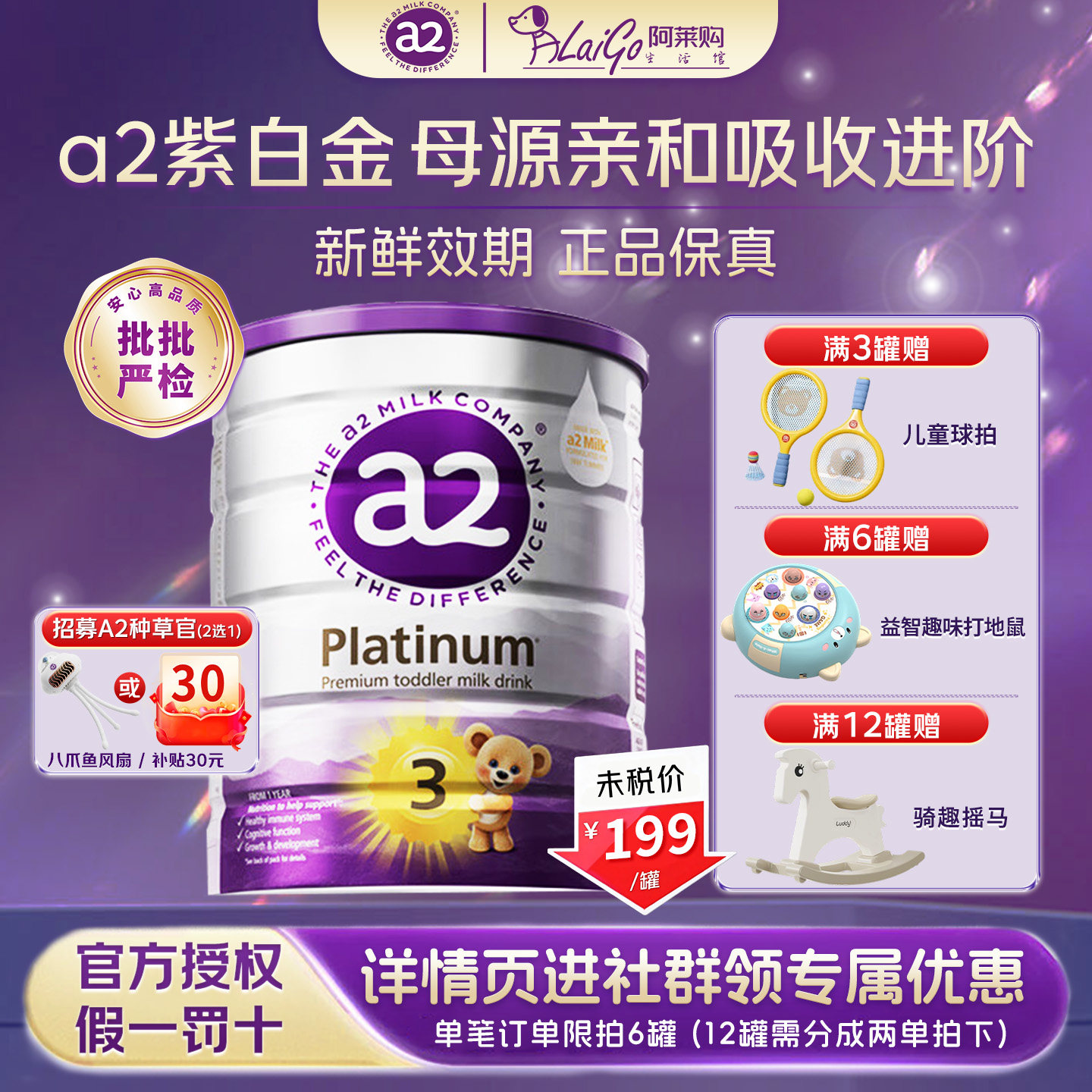 澳洲a2奶粉三段紫白金3段至初儿童婴幼儿牛奶粉a2官方新西兰进口