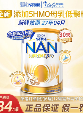 新版5HMO澳洲版雀巢超级能恩1段0-6月婴幼儿适度水解蛋白奶粉