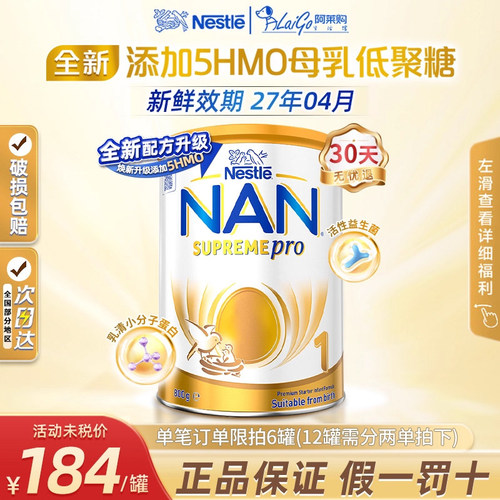 5HMO澳洲雀巢超级能恩1段奶粉