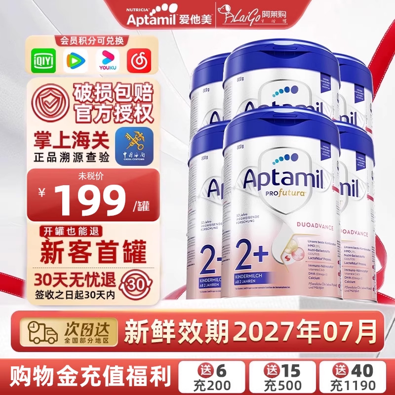 【进群有礼】德国爱他美白金2+段