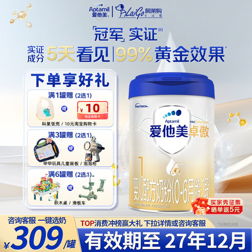 爱他美卓傲1段新生婴儿配方奶粉