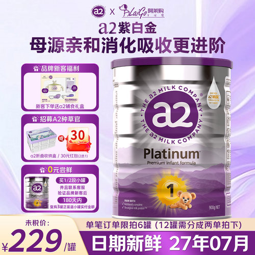 日期新鲜|a2紫白金1段婴幼儿奶粉