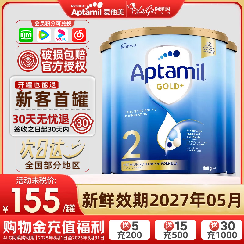澳洲进口Aptamil新西兰爱他美2段二段金装6-12月婴儿宝宝奶粉900g