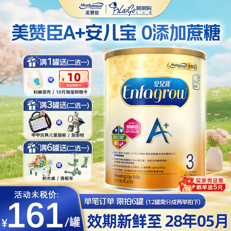 荷兰进口美赞臣A+安儿宝成长发育牛奶粉DHA3段850g罐装12-36个月