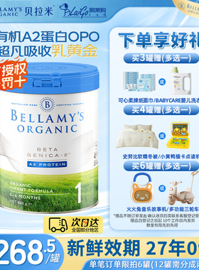 【官方授权】贝拉米1段白金版有机A2蛋白婴新生儿宝宝奶粉0~6个月