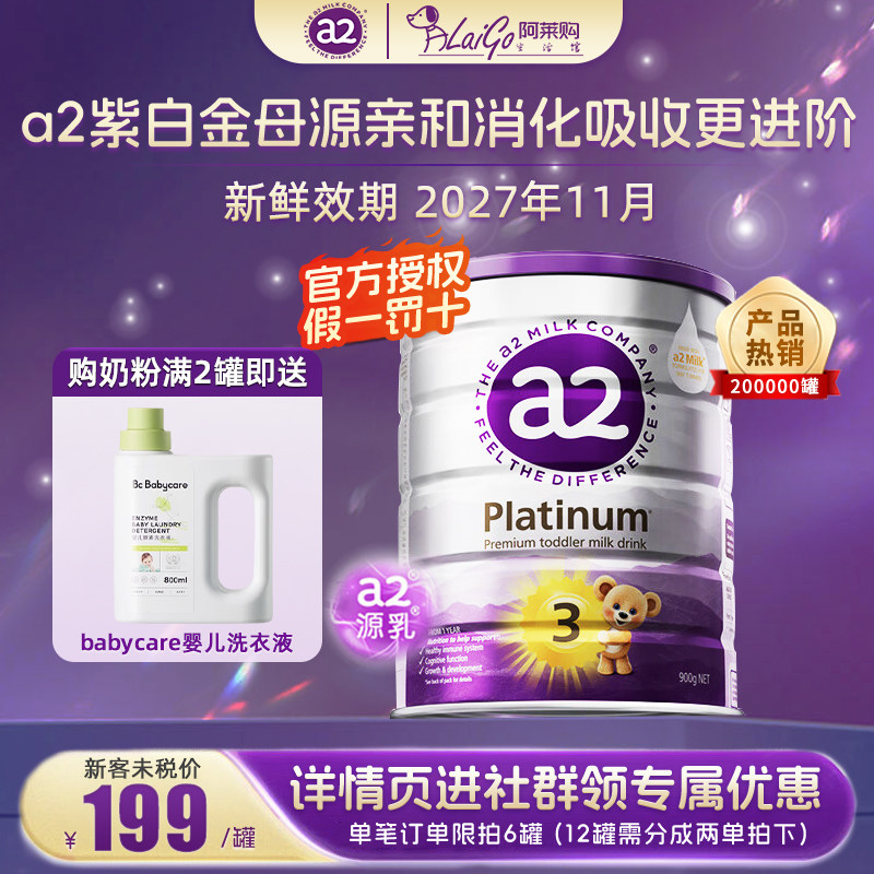 澳洲a2奶粉三段紫白金3段至初儿童婴幼儿牛奶粉a2官方新西兰进口