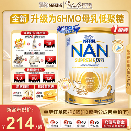 【新版6HMO】雀巢超级能恩2段