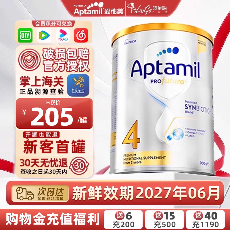 【官方授权】澳洲爱他美白金4段