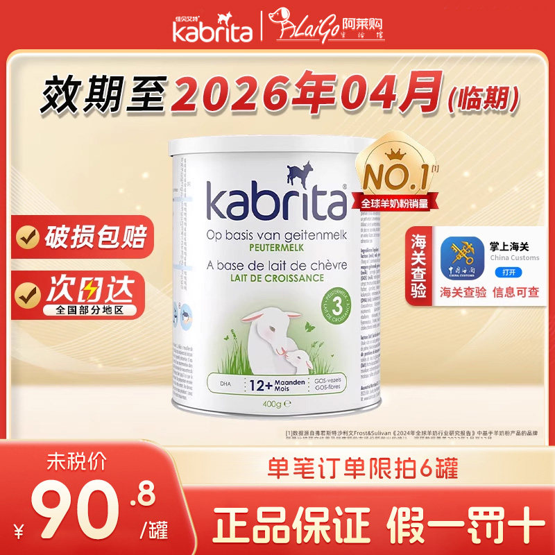 临期荷兰版佳贝艾特悦白3段白金装婴幼儿宝宝羊奶粉三段试用装