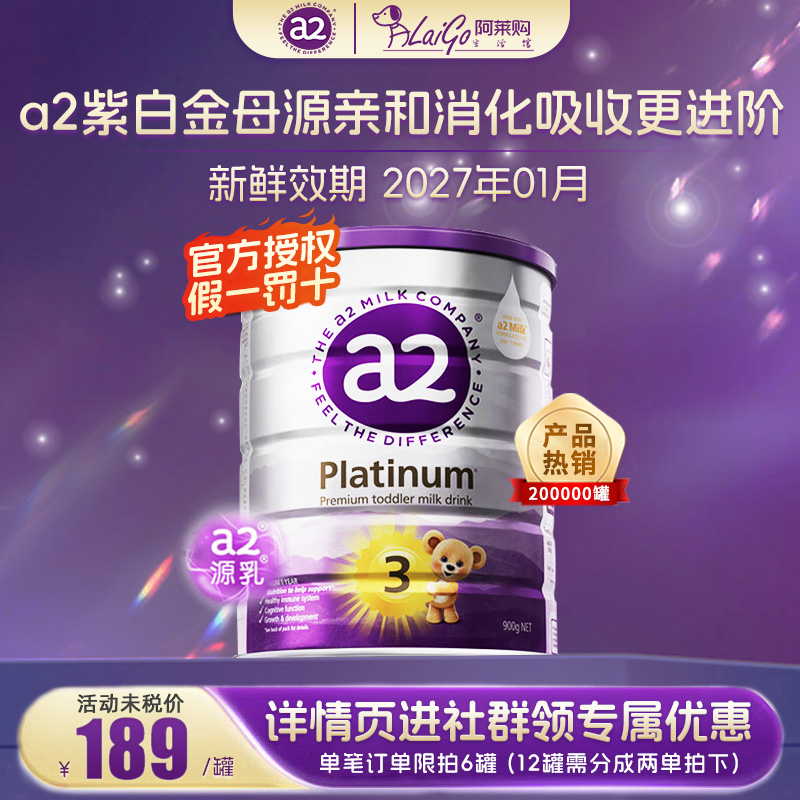 澳洲a2奶粉三段紫白金3段儿童婴幼儿牛奶粉a2官方新西兰进口有4段