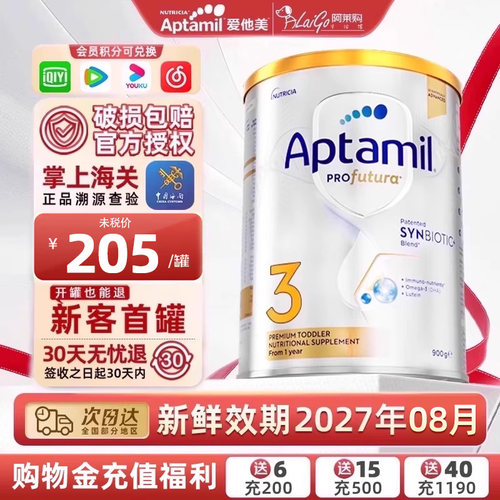 【官方授权】澳洲爱他美白金3段