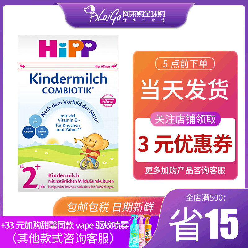 德国喜宝益生菌2+原装Hipp有机3段二加pre/2奶粉600在类目 奶粉/辅食/营养品/零食, 婴幼儿牛奶粉中 - 来自Buy2taobao.com提供专业的淘宝代购服务