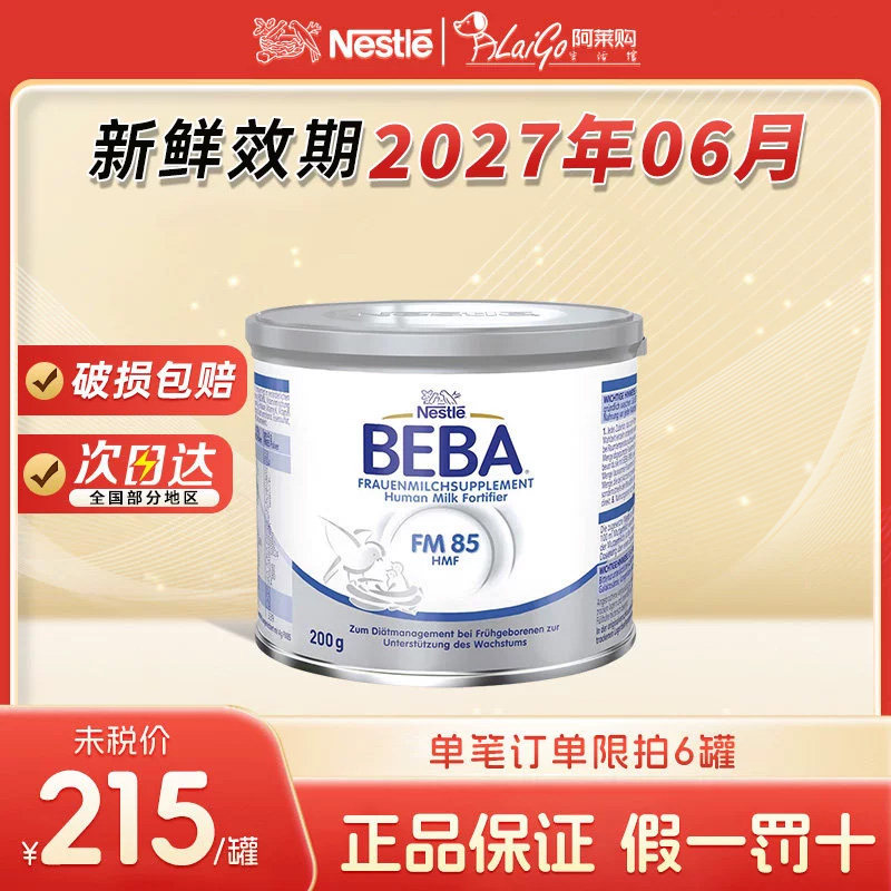 雀巢德国母乳强化剂早产婴儿新鲜配方奶粉低出生体重婴儿奶粉单罐