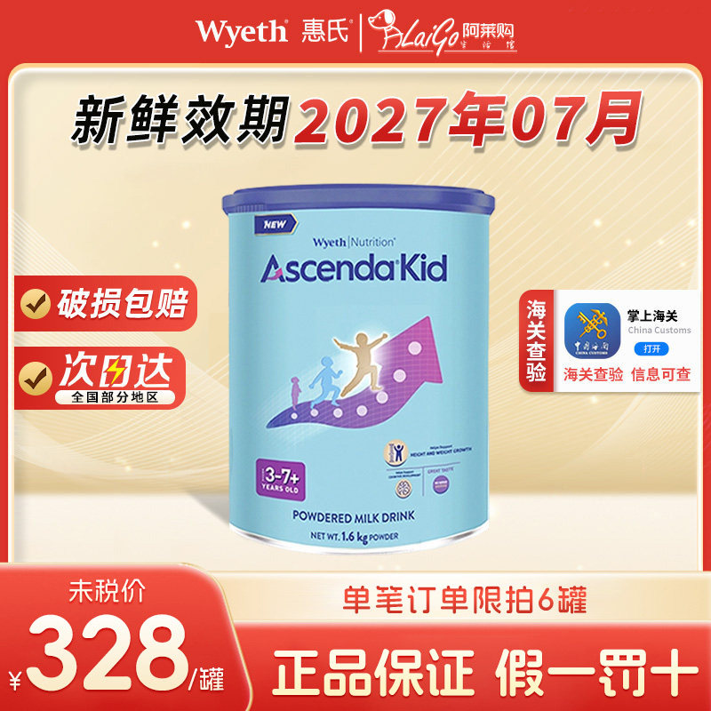 惠氏新加坡Ascenda儿童奶粉1.6kg幼儿配方高钙高蛋白ascenda婴幼