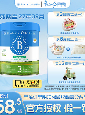 【焕新升级】贝拉米经典2.0版3段a2有机牛奶粉三段12-36月宝宝
