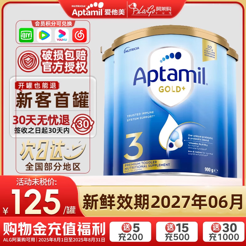 澳洲进口Aptamil新西兰爱他美3段三段金装1-2岁婴幼儿奶粉900g