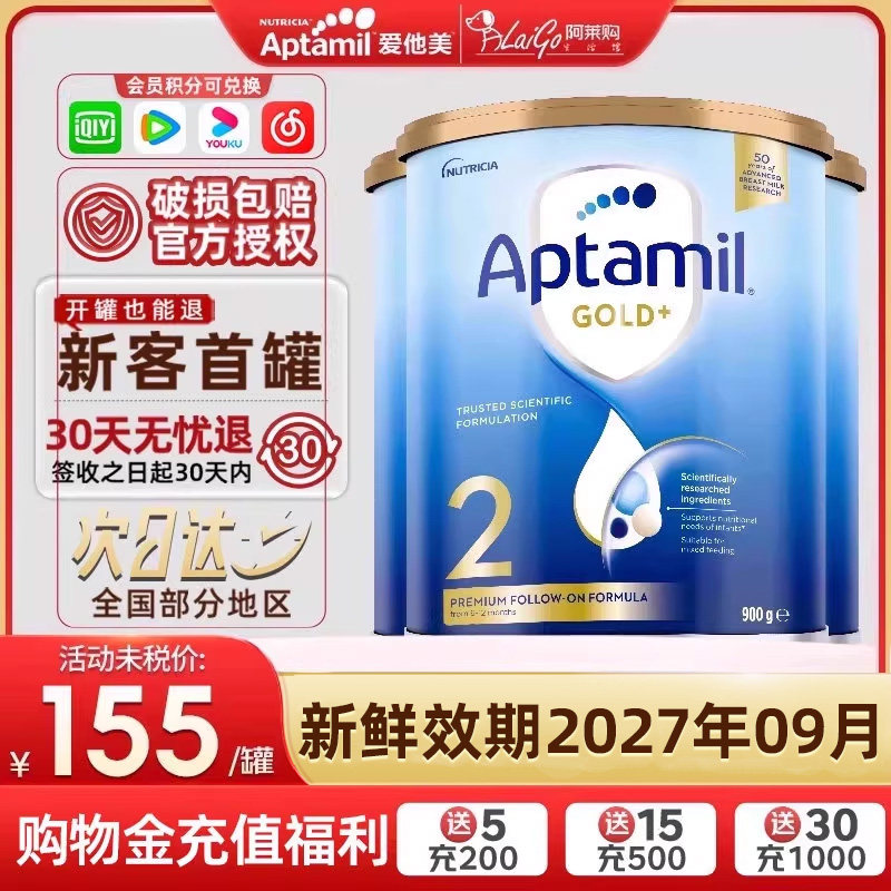 澳洲进口Aptamil新西兰爱他美2段二段金装6-12月婴儿宝宝奶粉900g,婴童奶粉,婴幼儿牛奶粉,淘宝优惠券,粉丝福利购,淘宝优惠卷