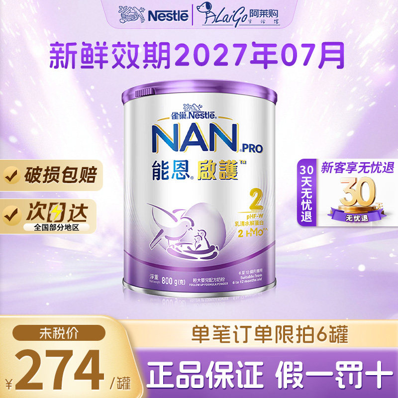 NAN pro港版能恩启护水解奶粉2段800g6-12个月
