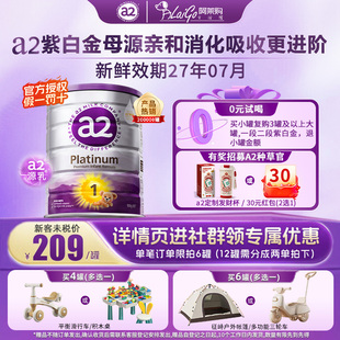 澳洲a2紫白金版1段婴幼儿新生儿奶粉婴儿宝宝900g营养有2段3段