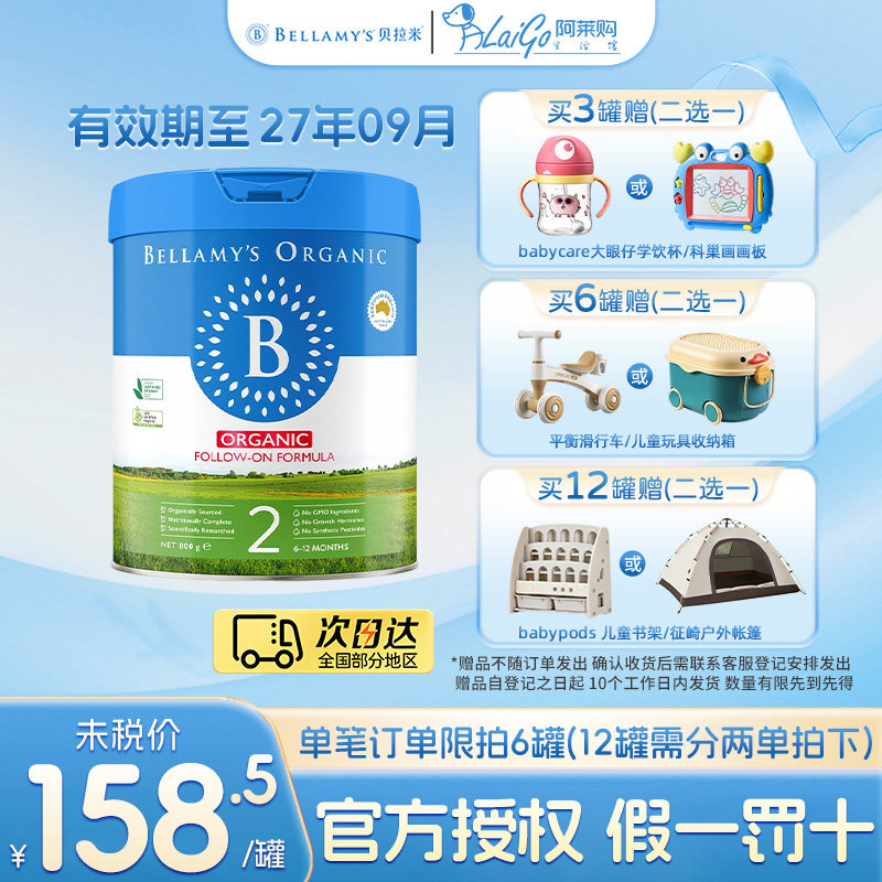 【焕新升级】贝拉米经典2.0版2段a2有机牛奶粉二段800g6-12月宝宝 - 封面