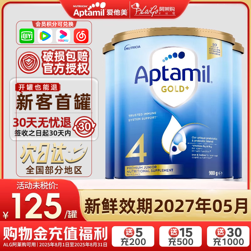 澳洲进口Aptamil新西兰爱他美4段四段金装24个月以上婴儿奶粉900g