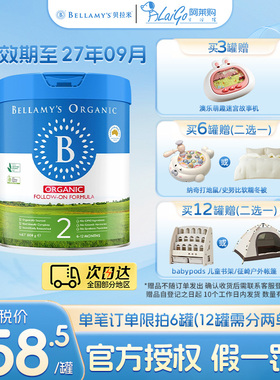 【焕新升级】贝拉米经典2.0版2段a2有机牛奶粉二段800g6-12月宝宝