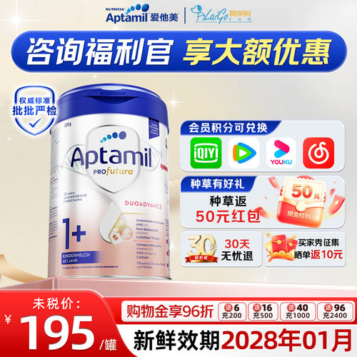【进群有礼】德国爱他美白金1+段