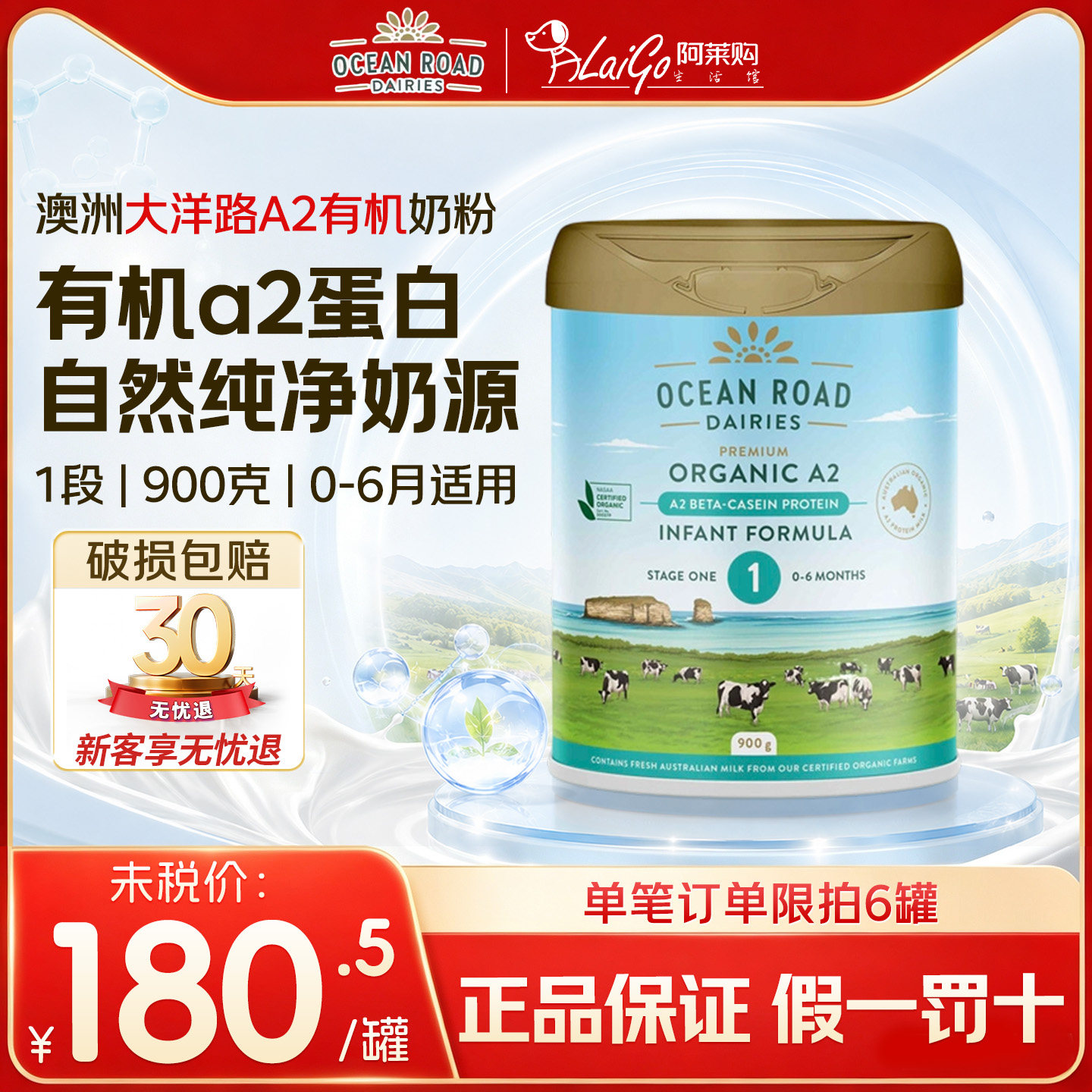 大洋路OCEAN ROAD DAIRIES 有机A2婴幼儿奶粉1段 900g 单罐&多罐